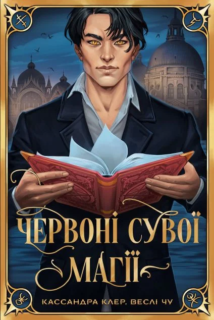 Червоні сувої магії — Видавництво РМ
