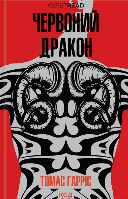 Червоний Дракон