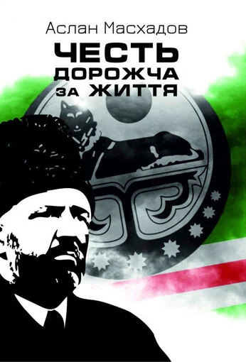 Честь дорожча за життя — Залізний тато