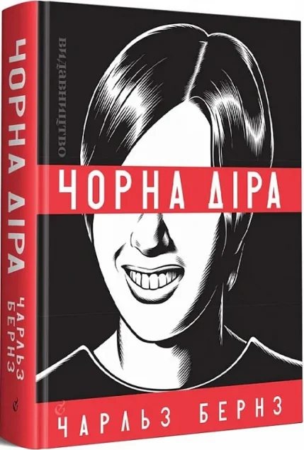 Чорна діра — Видавництво