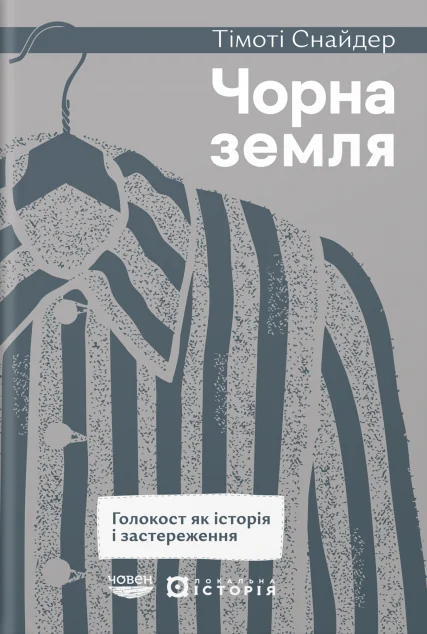 Чорна земля