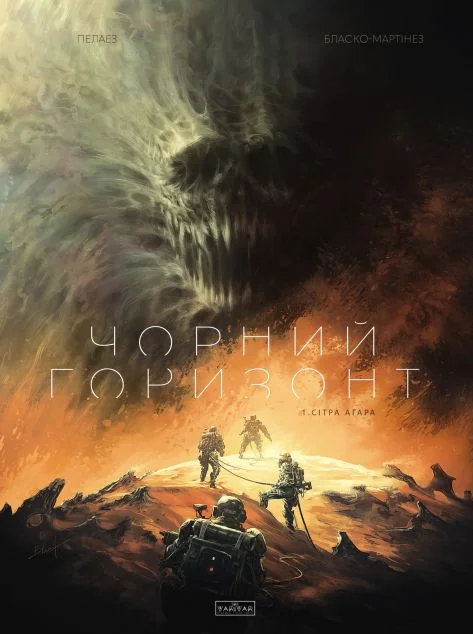 Чорний Горизонт. Том 1. Сітра Агара — Varvar Publishing