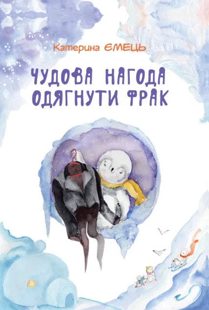 Чудова нагода одягнути фрак — Гамазин