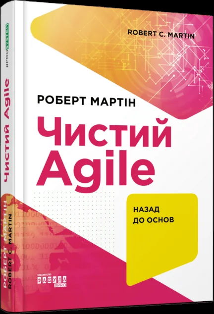 Чистий AGILE. Назад до основ — Фабула