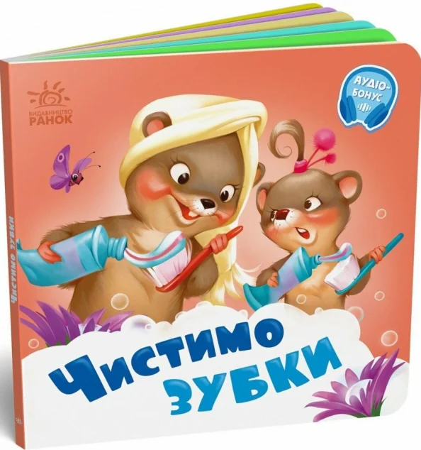 Чистимо зубки — Геннадій Меламед