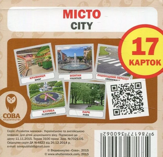 City. Місто. 17 карток — Сова