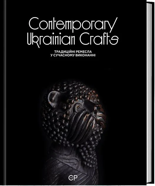 Contemporary Ukrainian Crafts — CP PUBLISHING