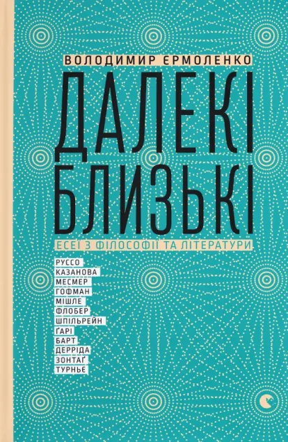 Далекі близькі