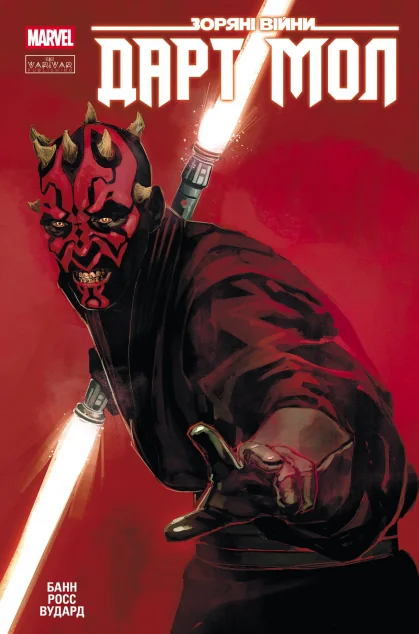 Дарт Мол — Varvar Publishing