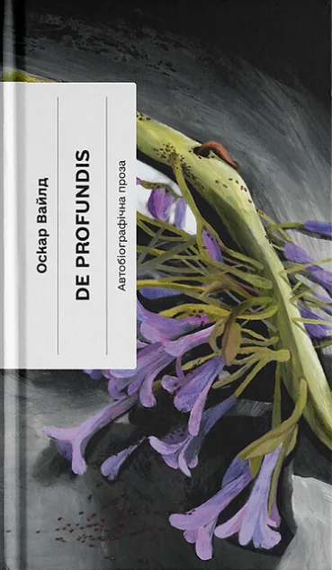 De Profundis — Оскар Вайлд