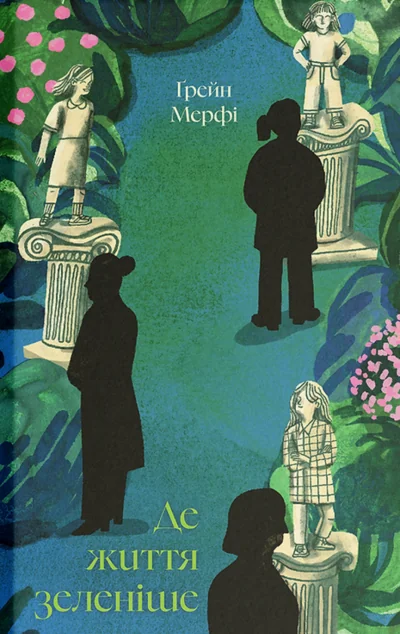 Де життя зеленіше — Ще одну сторінку