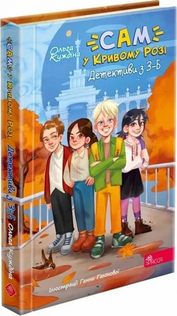 Детективна агенція «САМ» у Кривому Розі. Детективи з 3-Б