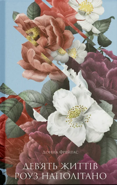 Дев'ять життів Роуз Наполітано — Ще одну сторінку