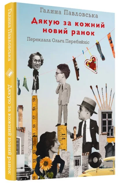 Дякую за кожний новий ранок — Комора