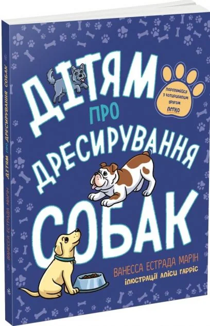 Дітям про дресирування собак
