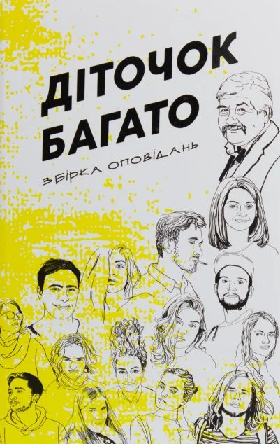 Діточок багато — Смолоскип