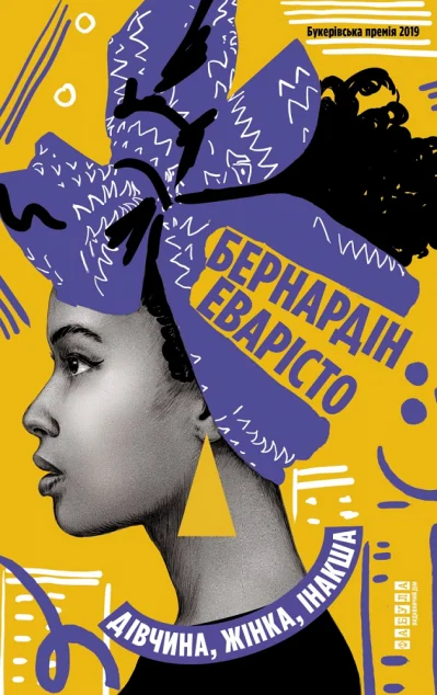 Дівчина, жінка, інакша — Фабула