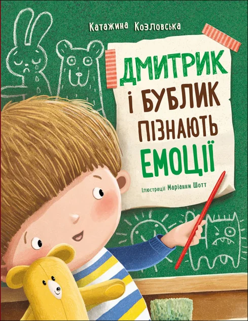 Дмитрик і Бублик пізнають емоції — Ранок