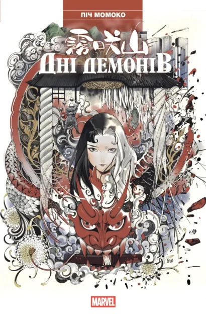 Дні Демонів — Varvar Publishing