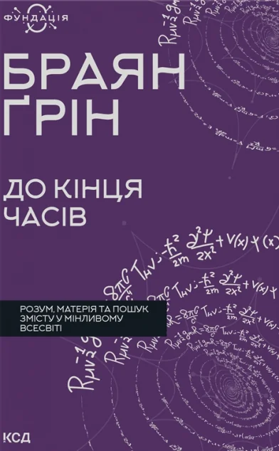 До кінця часів