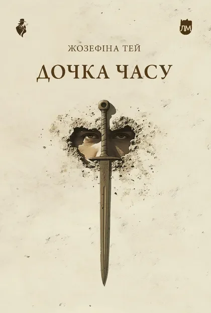 Дочка часу — Апріорі