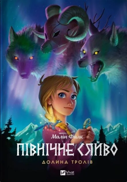 Долина тролів — Малін Фалк