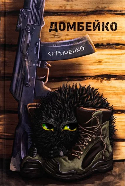 Домбейко — Білка