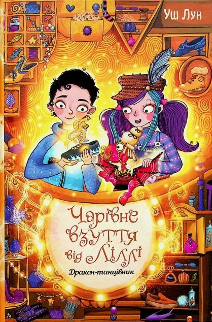 Дракон-танцівник