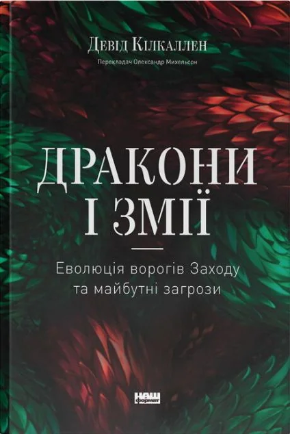 Дракони і змії