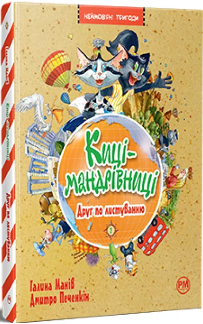 Друг по листуванню — Галина Манів