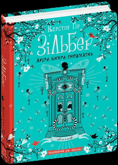 Друга книга сновидінь