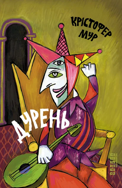 Дурень — Фабула