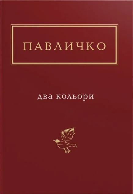 Два кольори