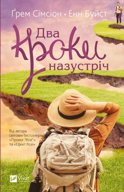 Два кроки назустріч — Грем Сімсіон, Енн Буйст
