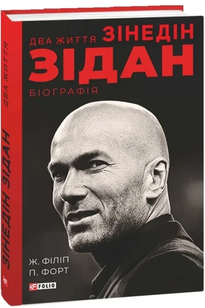 Два життя Зідана