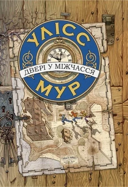 Двері у міжчасся