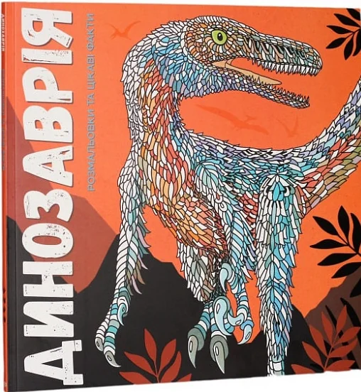 Динозаврiя — Лорен Фарнсворт, Девід Гловер