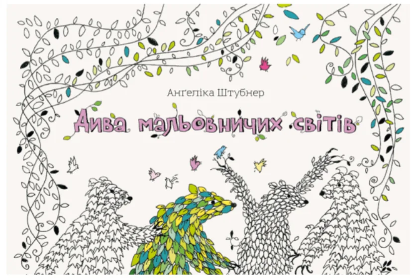 Дива мальовничих світів — Жорж