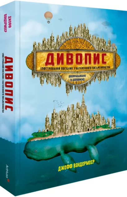 Дивопис — ArtHuss