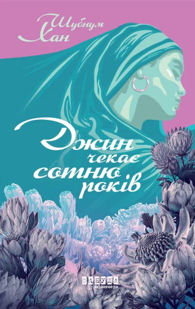 Джин чекає сотню років — Фабула