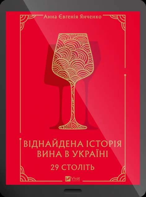 Електронна книга «29 століть»