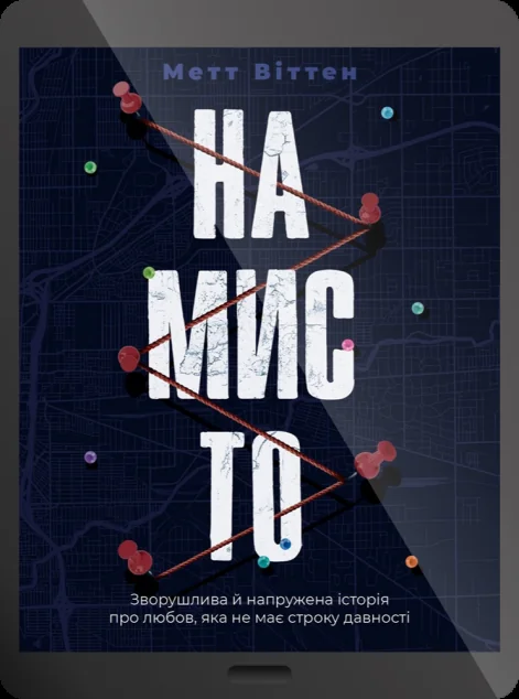 Електронна книга «Намисто»