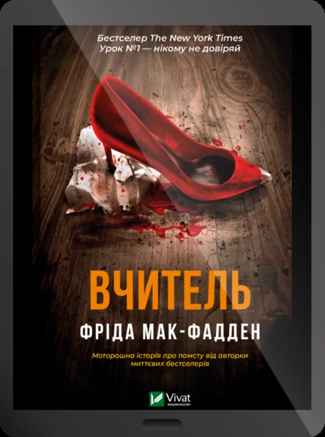 Електронна книга «Вчитель»