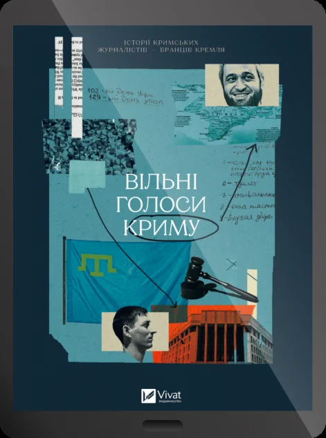 Електронна книга «Вільні голоси Криму»