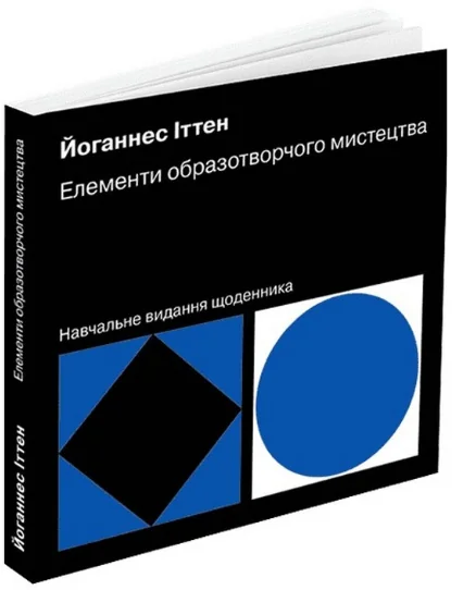 Елементи образотворчого мистецтва — ArtHuss