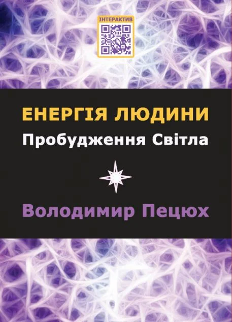 Енергія людини