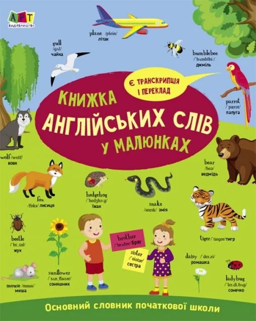 English for kids. Книжка англійських слів у малюнках — Наталія Коваль