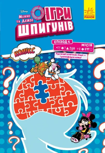 Епізод 4. Секретний пароль — Рікардо Песце