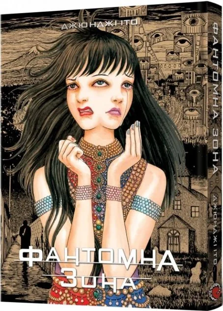 Фантомна зона — MAL'OPUS