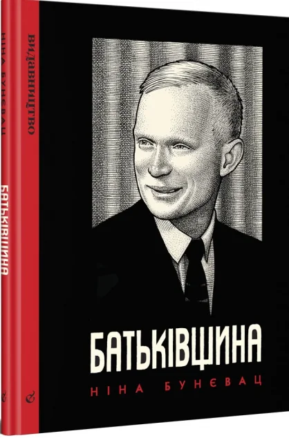 Батьківщина — Видавництво